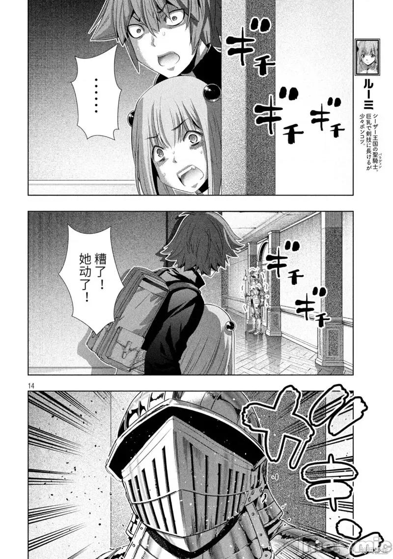 平行天堂 平行天堂第211话.zip 第14页