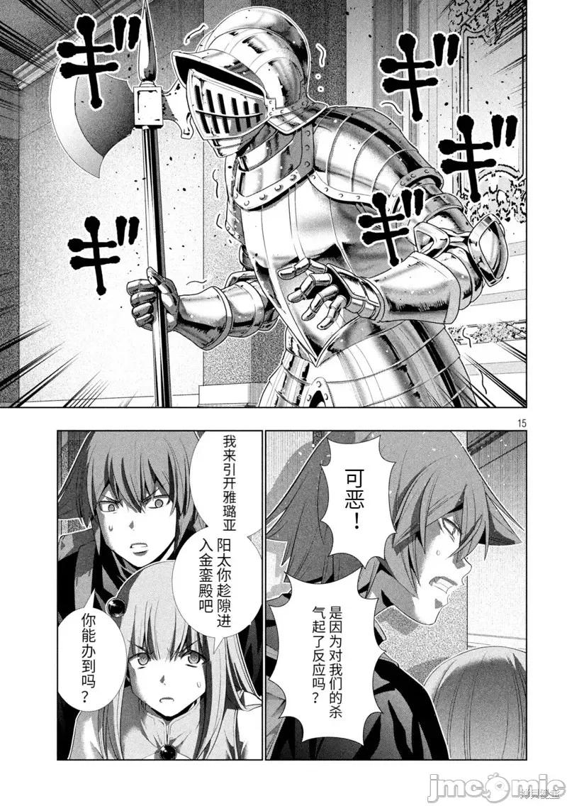 平行天堂 平行天堂第211话.zip 第15页
