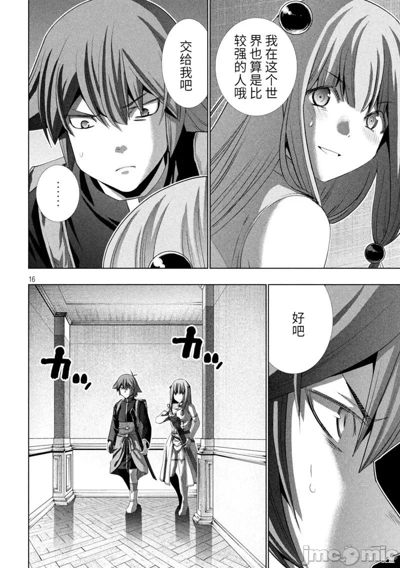 平行天堂 平行天堂第211话.zip 第16页