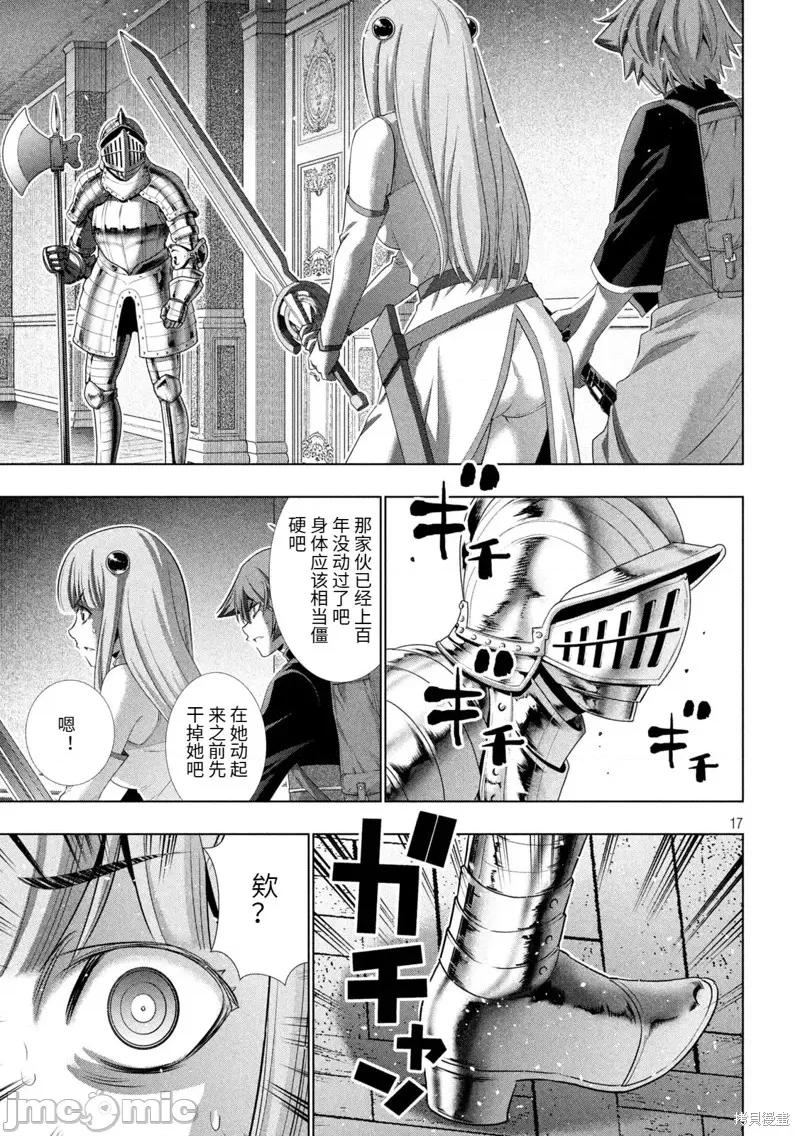平行天堂 平行天堂第211话.zip 第17页