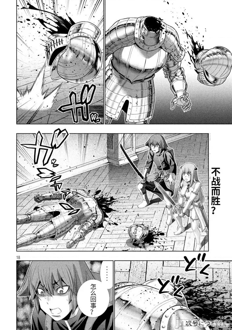 平行天堂 平行天堂第211话.zip 第18页