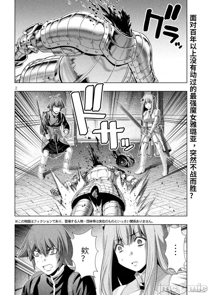 平行天堂 平行天堂第212话.zip 第2页