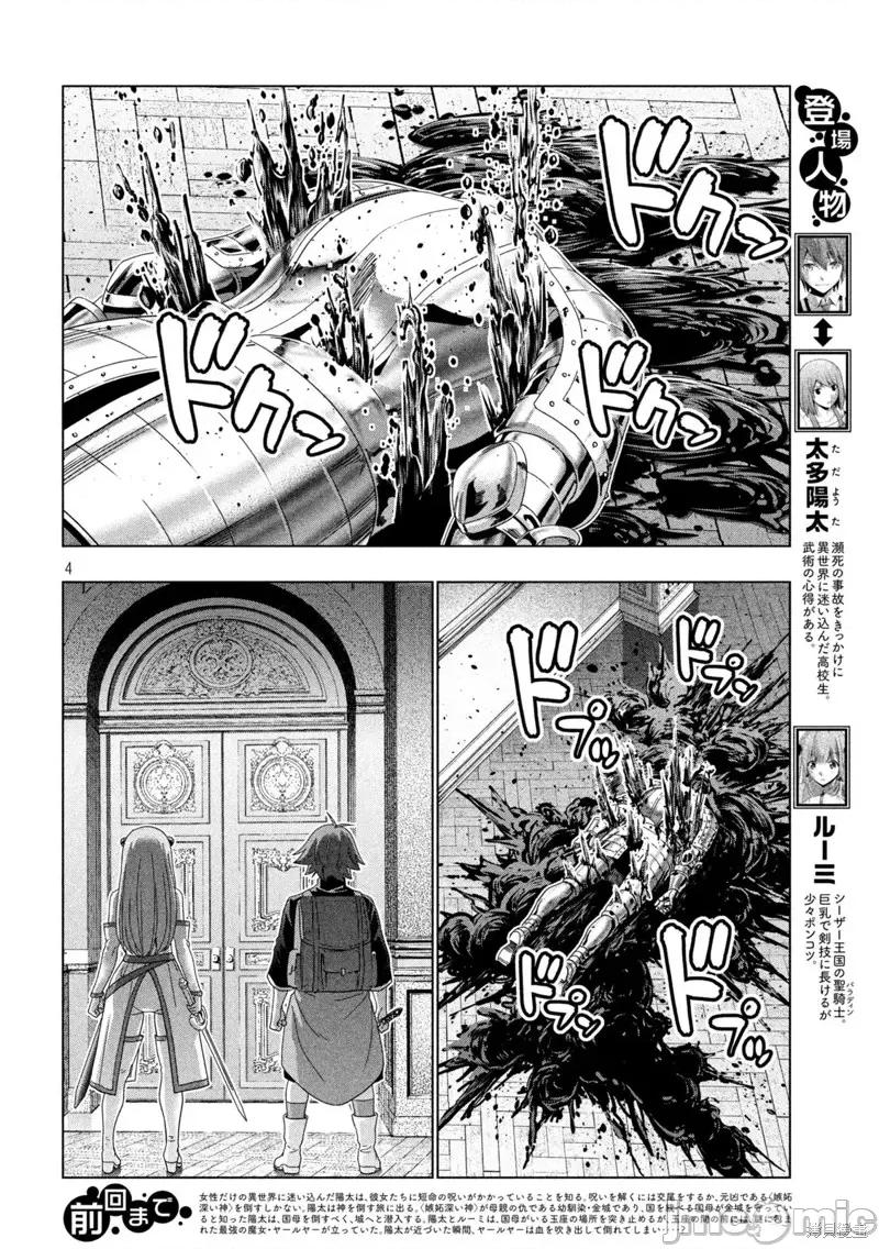 平行天堂 平行天堂第212话.zip 第4页