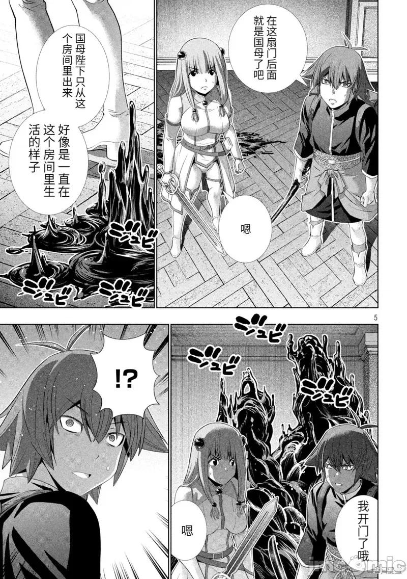 平行天堂 平行天堂第212话.zip 第5页