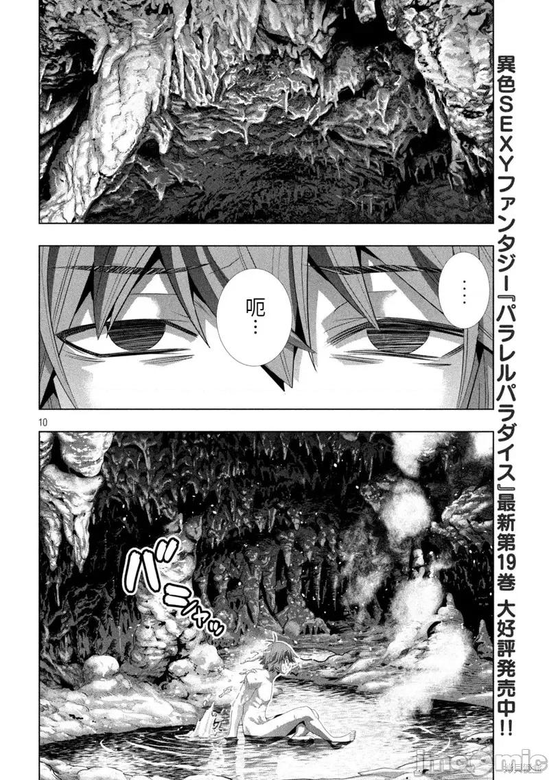 平行天堂 平行天堂第212话.zip 第10页