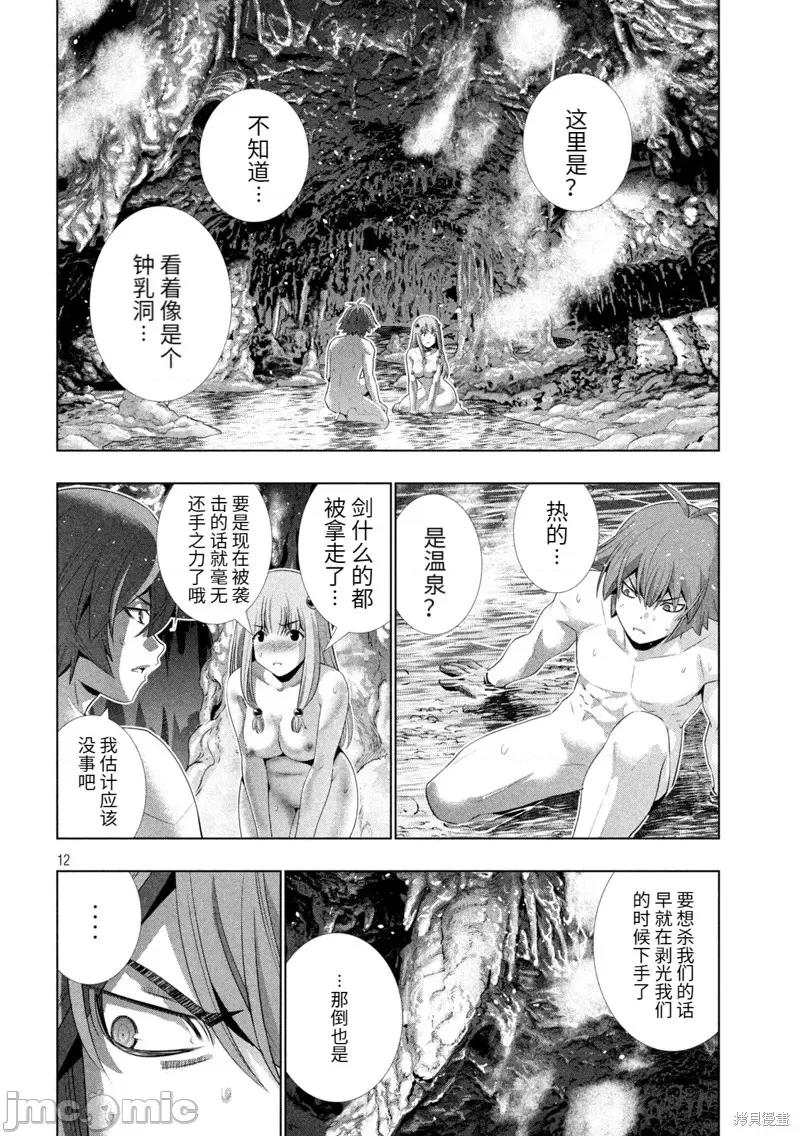 平行天堂 平行天堂第212话.zip 第12页