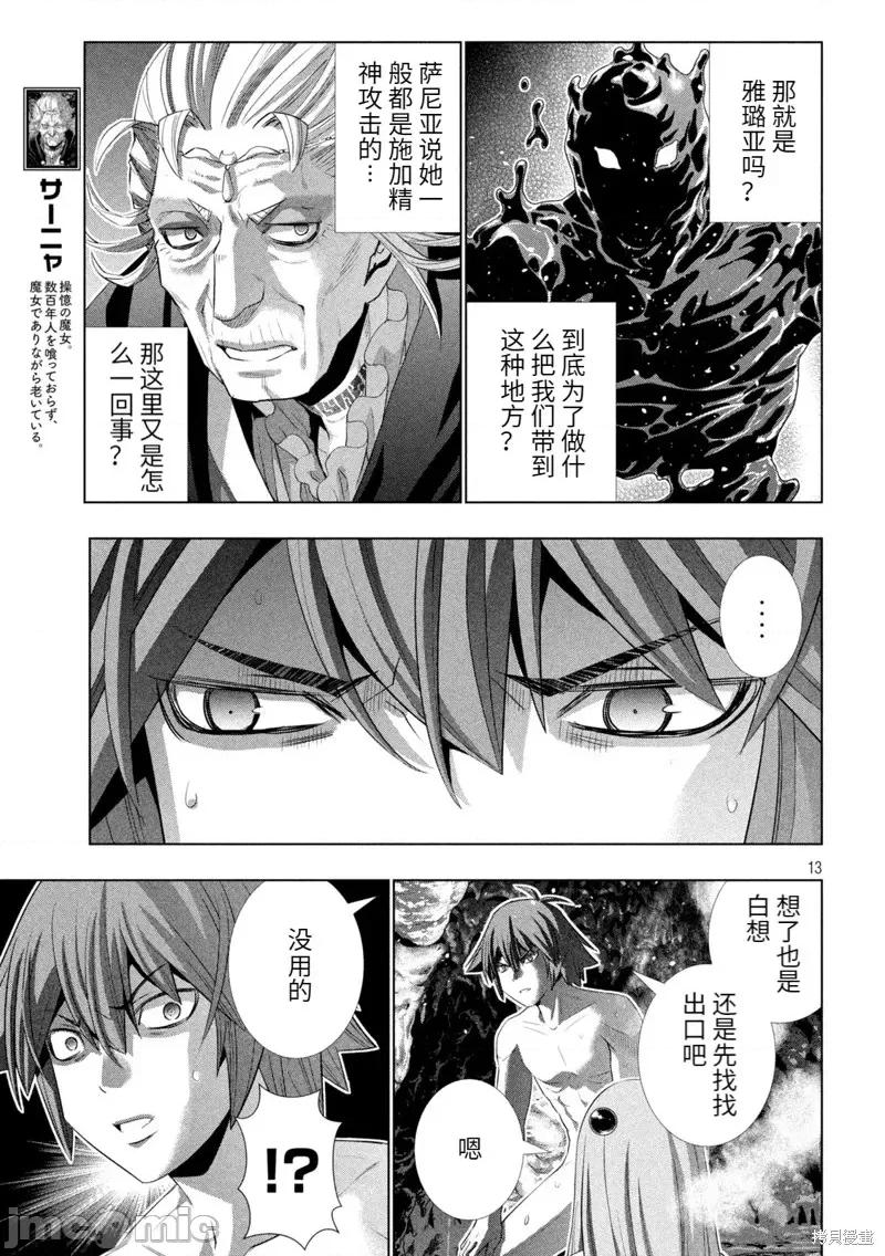 平行天堂 平行天堂第212话.zip 第13页