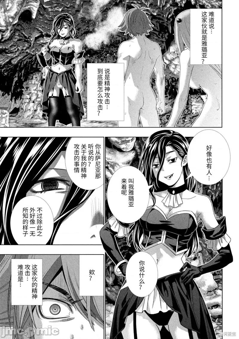 平行天堂 平行天堂第212话.zip 第15页
