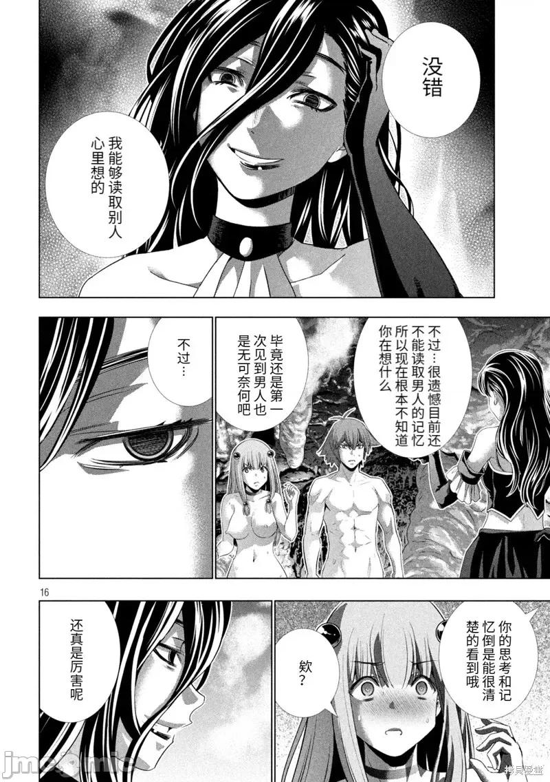 平行天堂 平行天堂第212话.zip 第16页