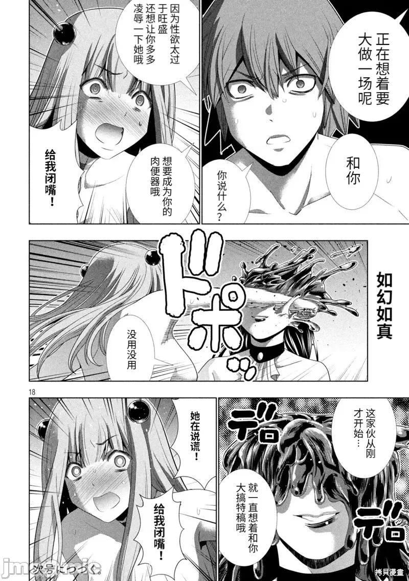 平行天堂 平行天堂第212话.zip 第18页