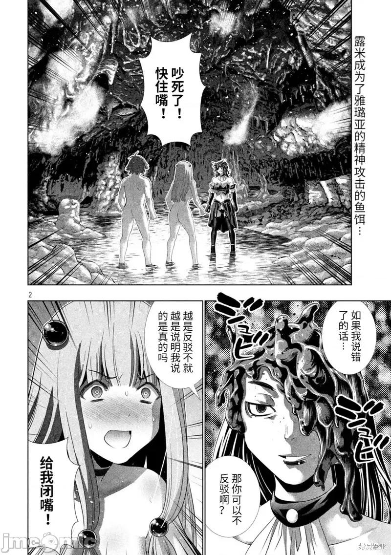 平行天堂 平行天堂第213话.zip 第2页