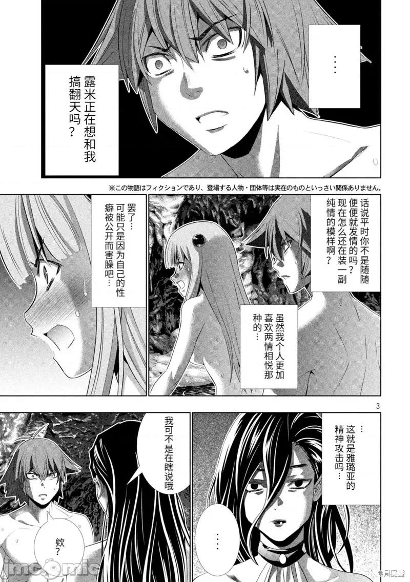 平行天堂 平行天堂第213话.zip 第3页