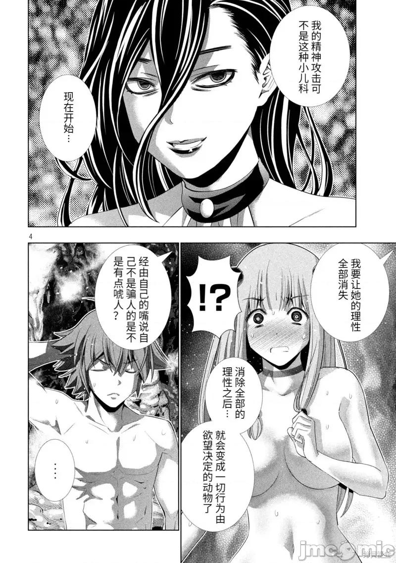 平行天堂 平行天堂第213话.zip 第4页
