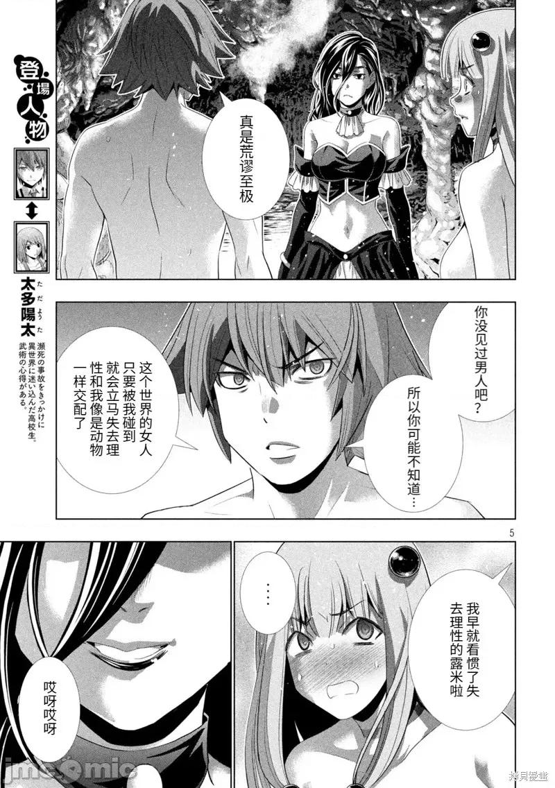 平行天堂 平行天堂第213话.zip 第5页