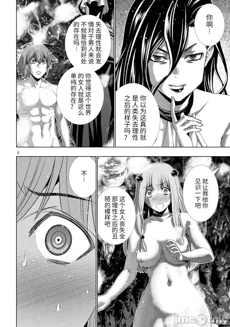 平行天堂 平行天堂第213话.zip 第6页