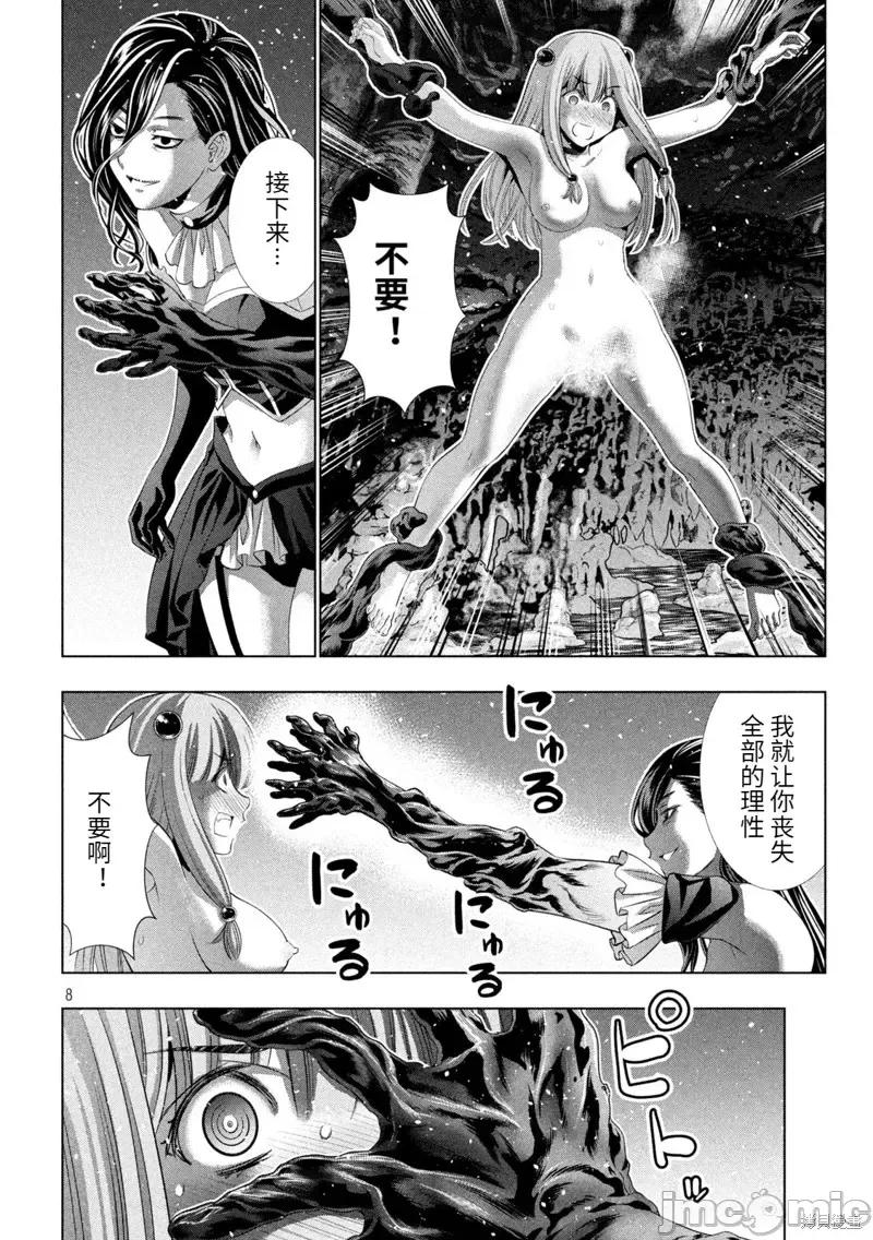 平行天堂 平行天堂第213话.zip 第8页