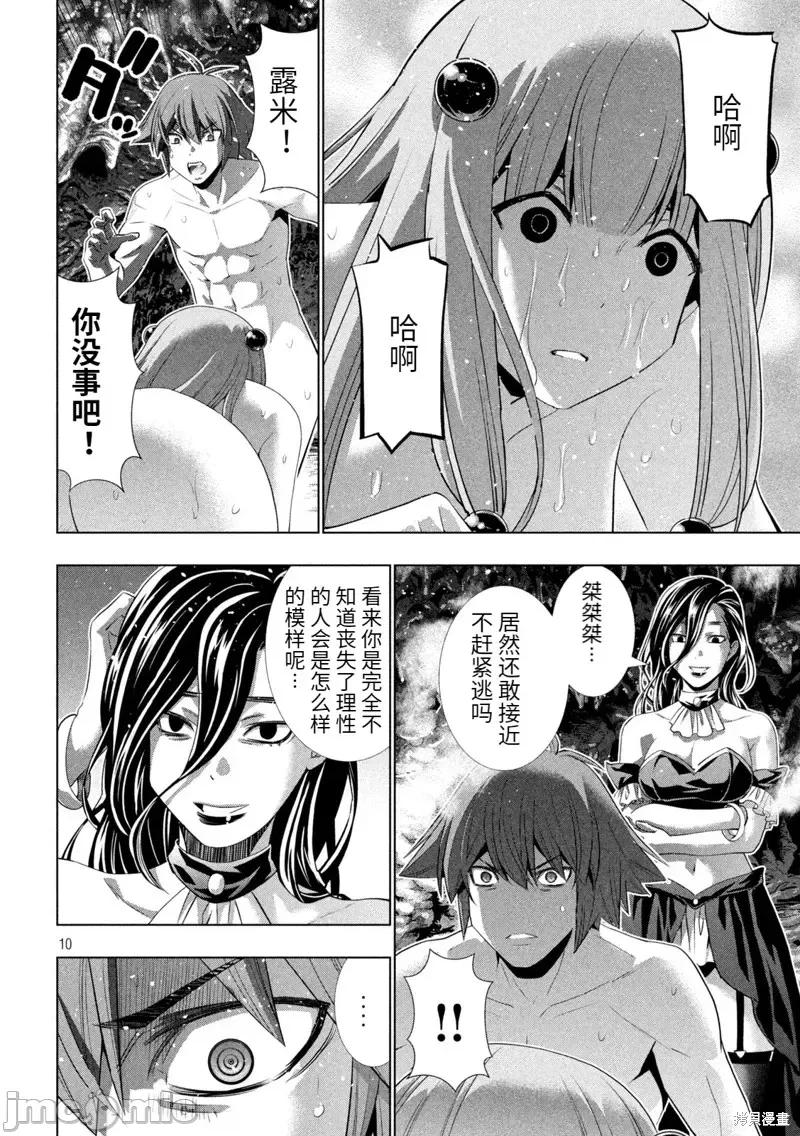 平行天堂 平行天堂第213话.zip 第10页