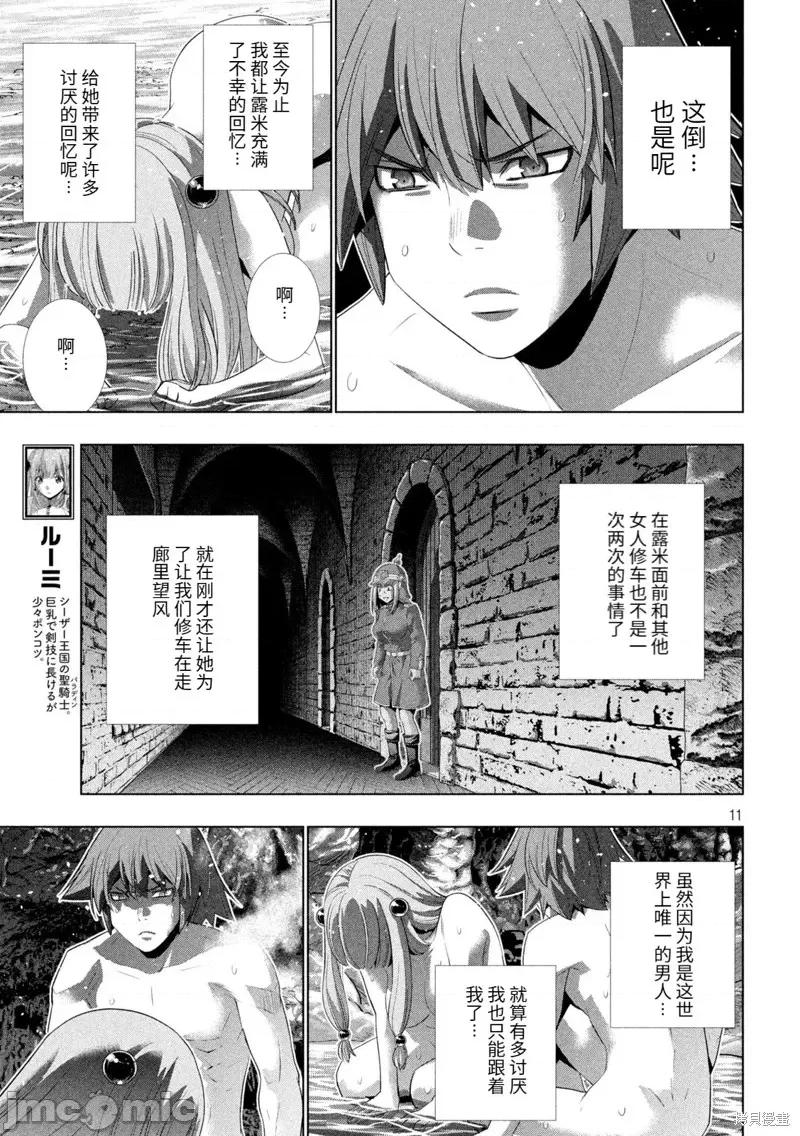 平行天堂 平行天堂第213话.zip 第11页