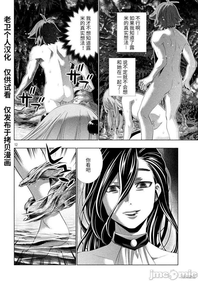 平行天堂 平行天堂第213话.zip 第12页