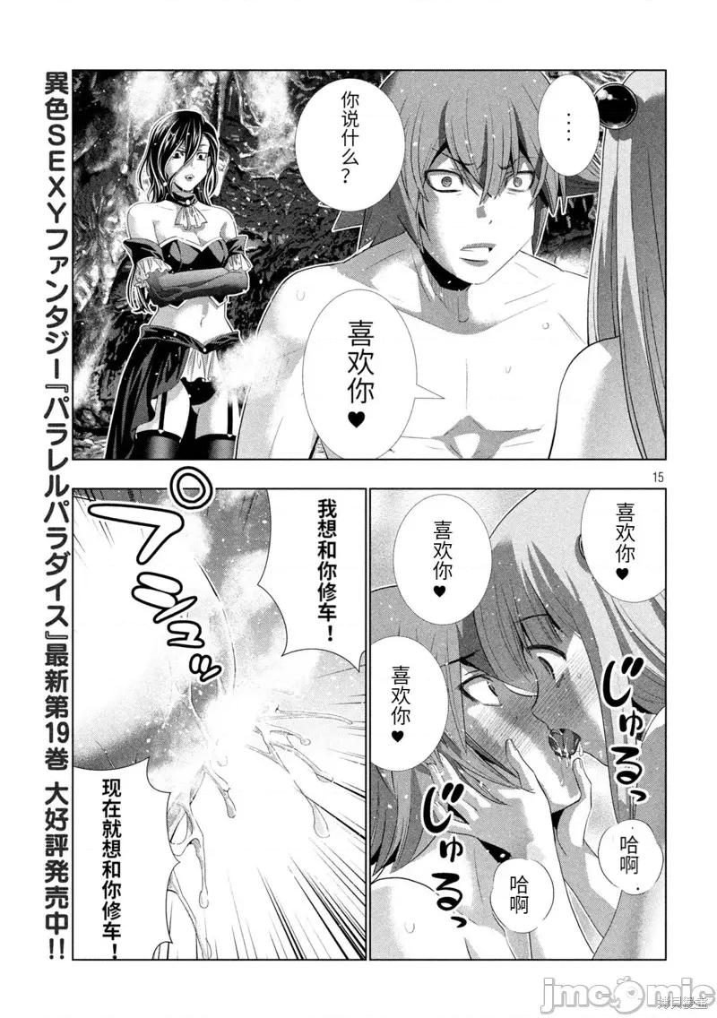 平行天堂 平行天堂第213话.zip 第15页