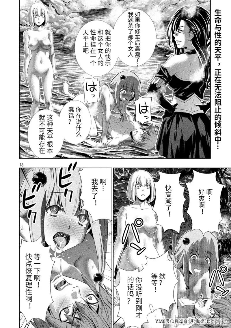 平行天堂 平行天堂第213话.zip 第18页