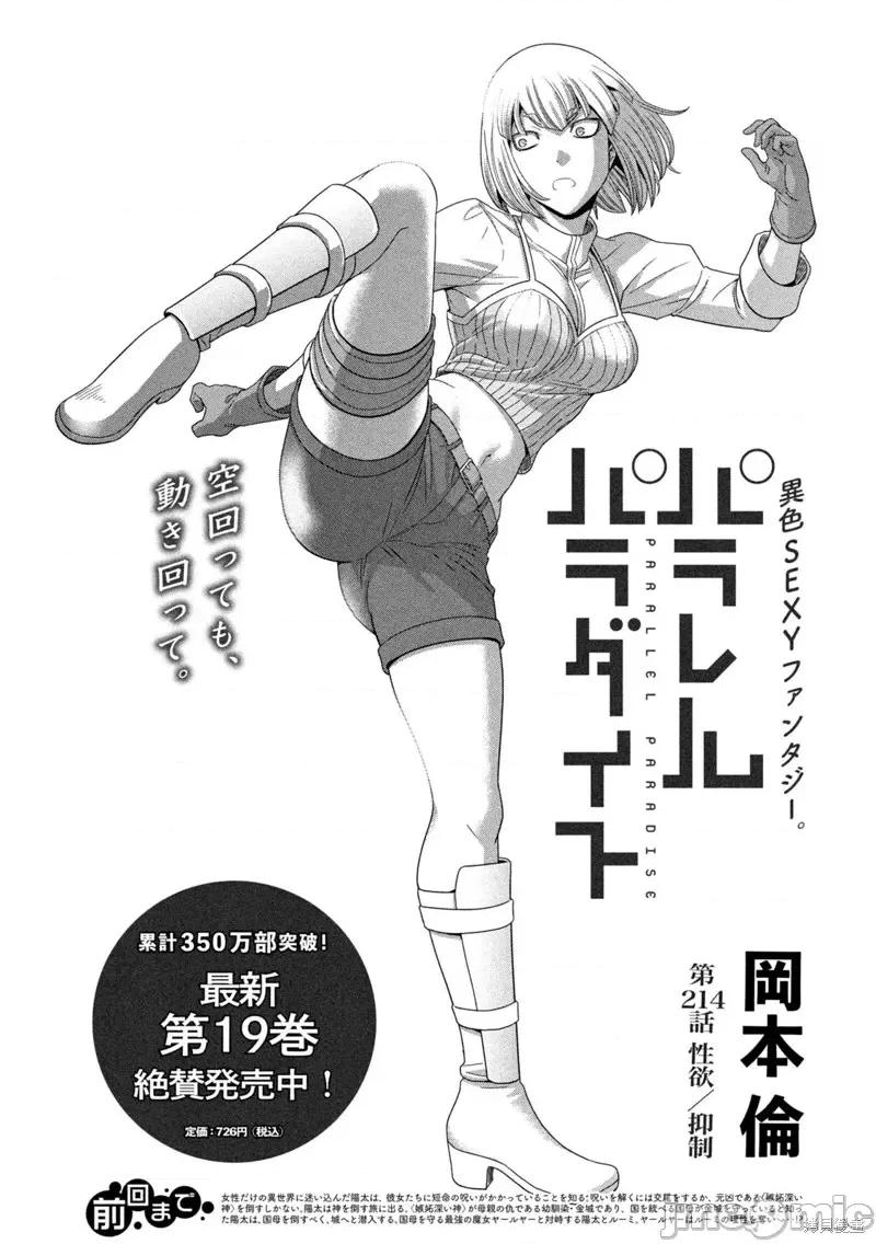 平行天堂 平行天堂第214话.zip 第1页