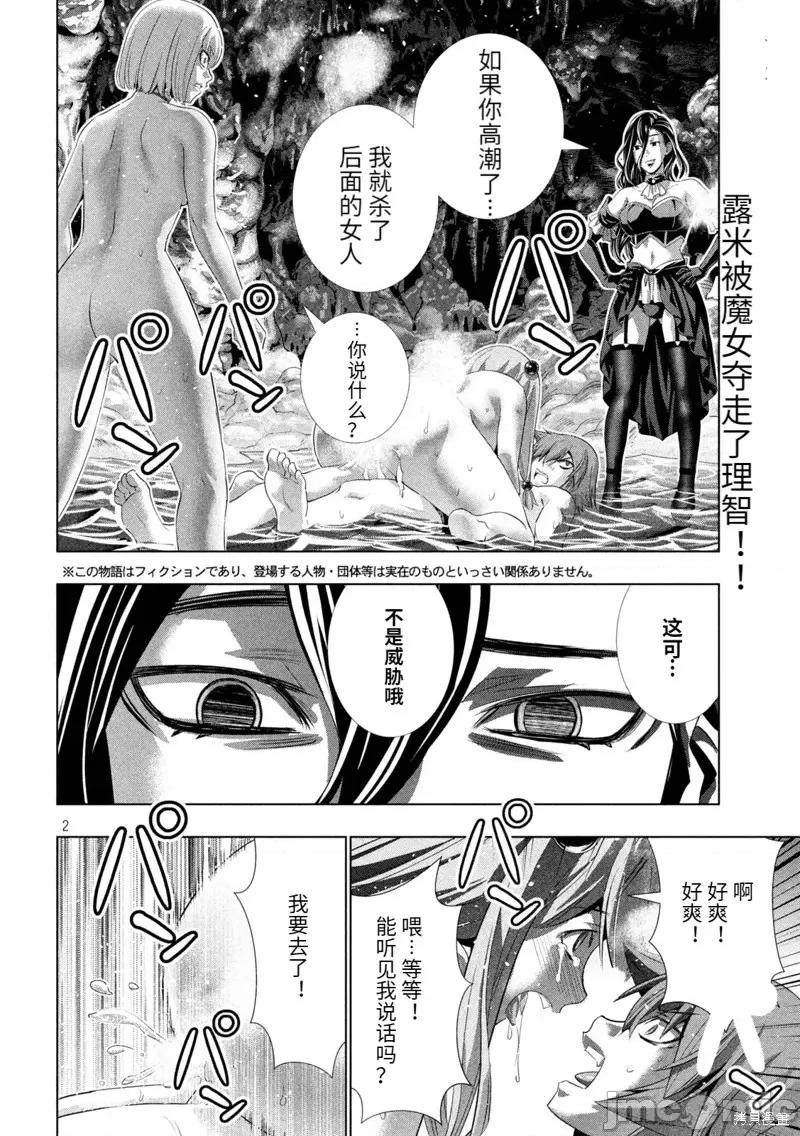 平行天堂 平行天堂第214话.zip 第2页