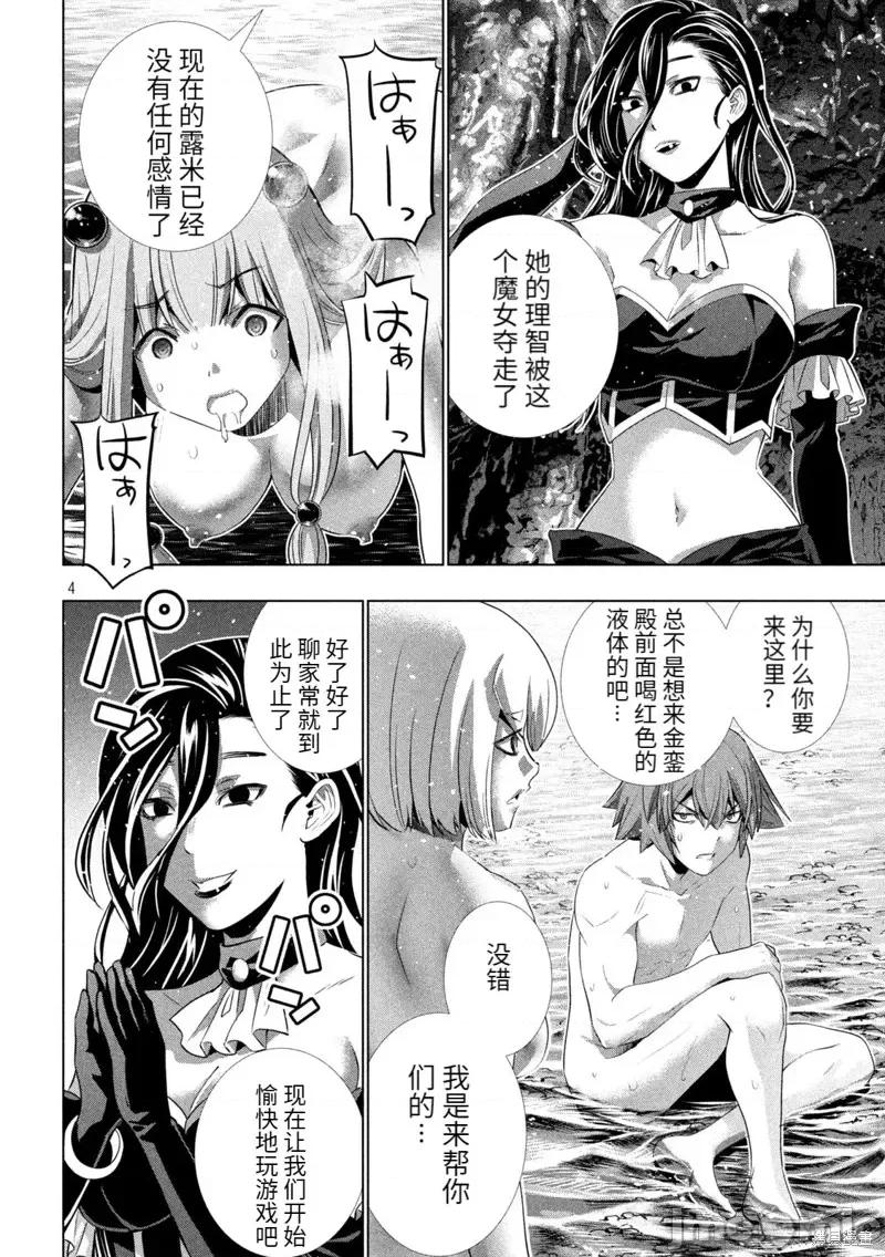 平行天堂 平行天堂第214话.zip 第4页