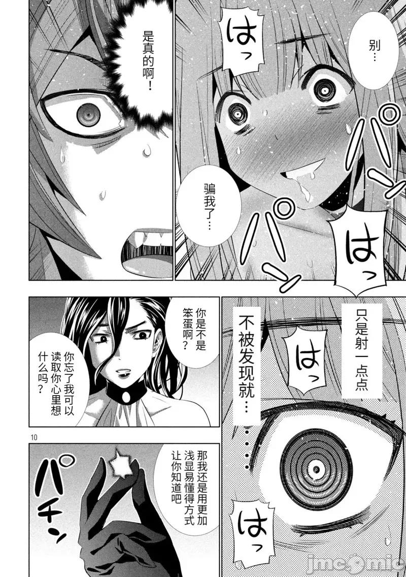 平行天堂 平行天堂第214话.zip 第10页