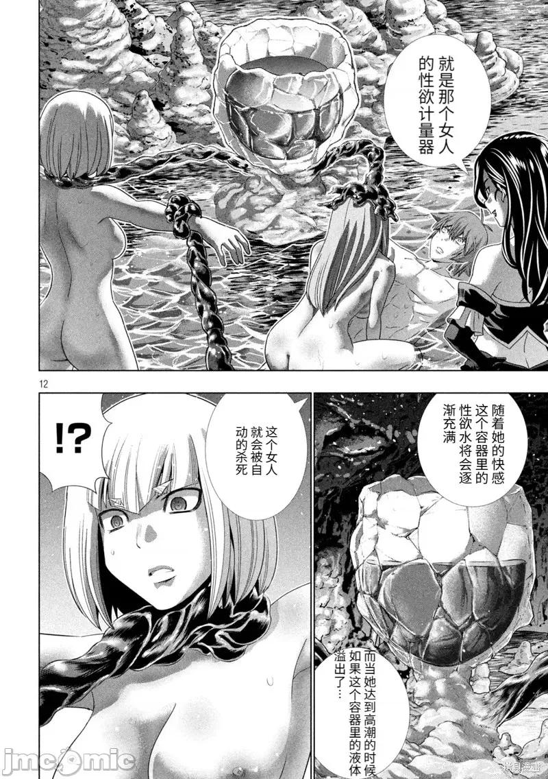 平行天堂 平行天堂第214话.zip 第12页
