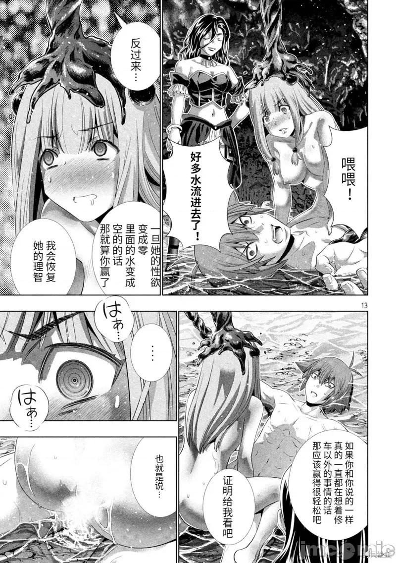 平行天堂 平行天堂第214话.zip 第13页