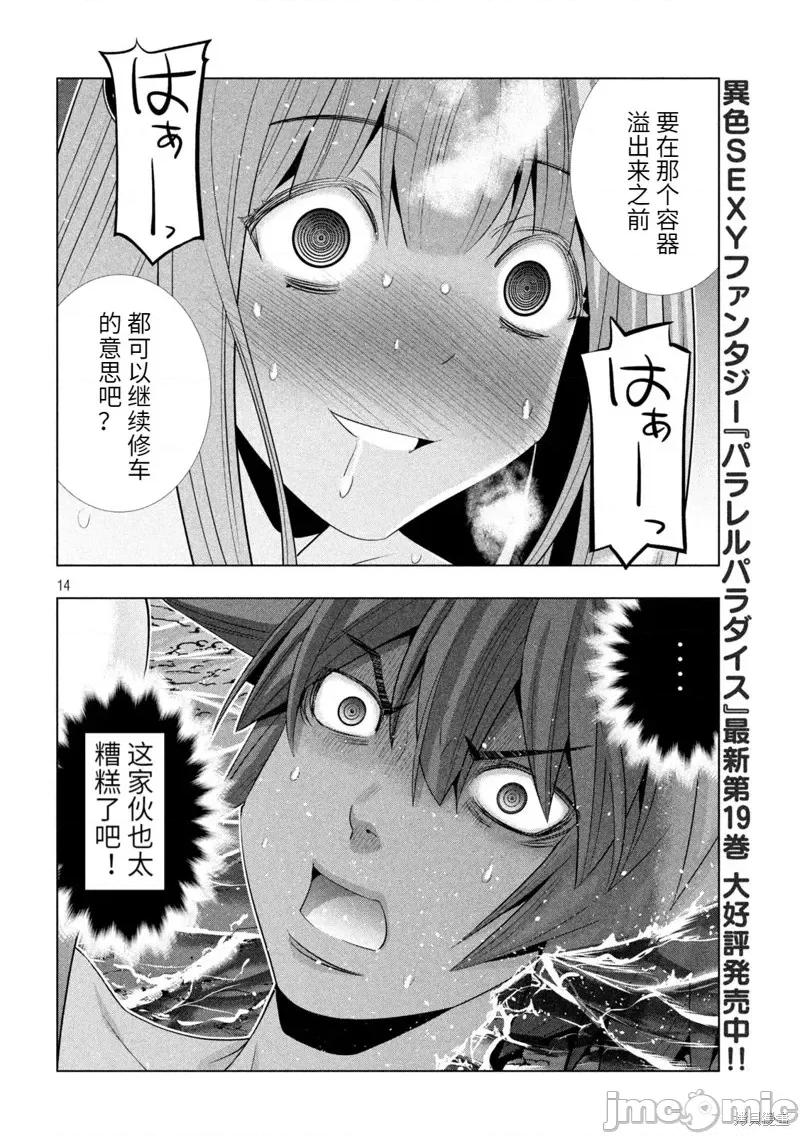 平行天堂 平行天堂第214话.zip 第14页