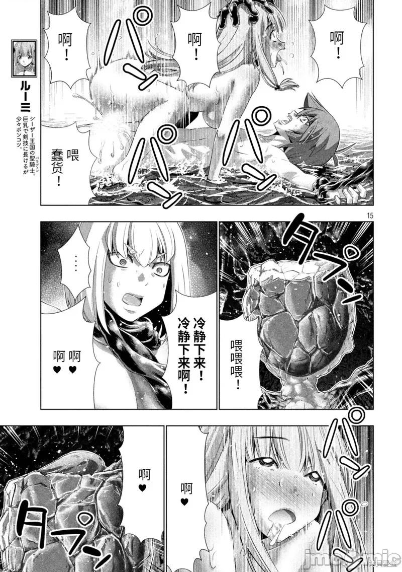 平行天堂 平行天堂第214话.zip 第15页