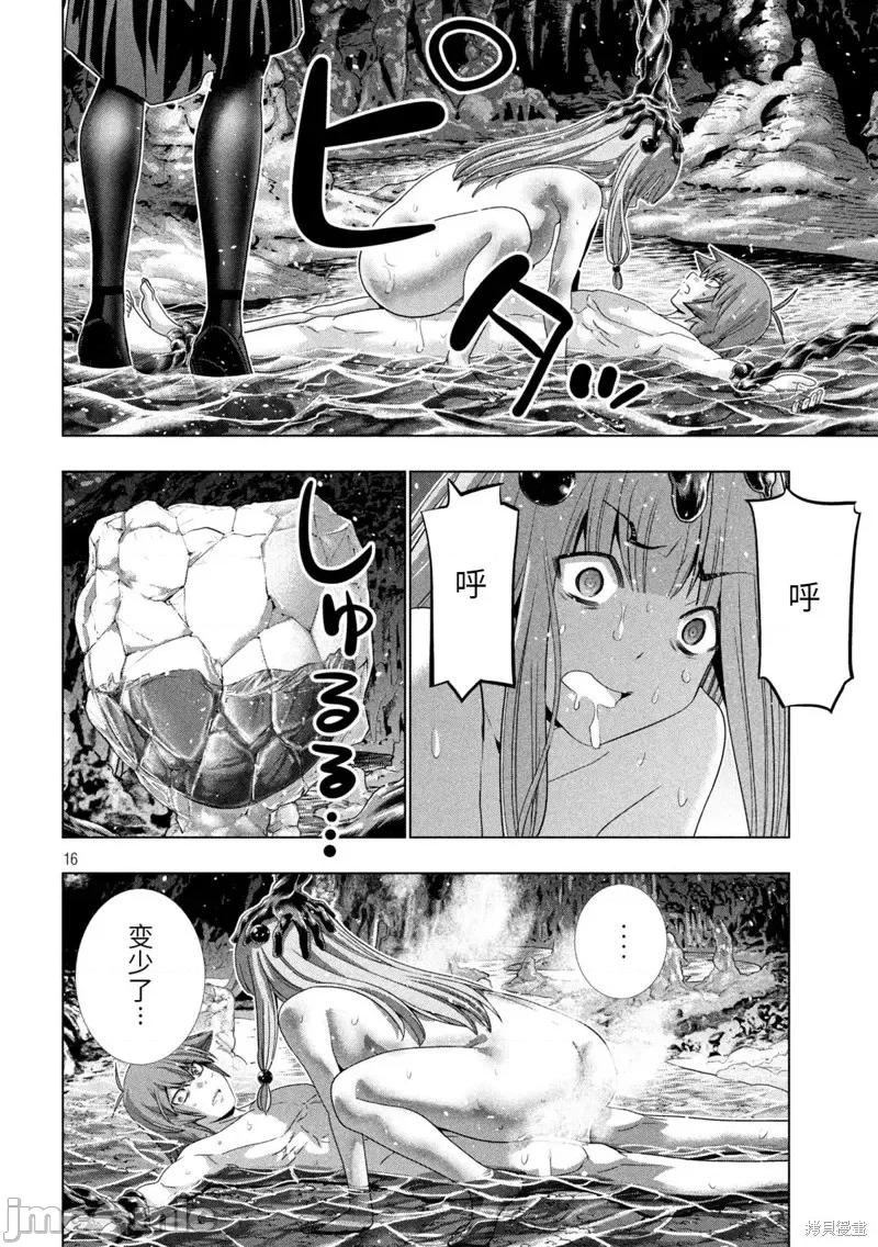 平行天堂 平行天堂第214话.zip 第16页