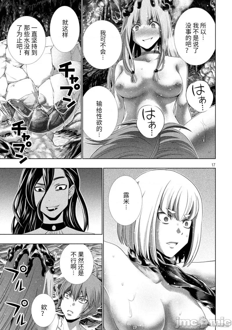 平行天堂 平行天堂第214话.zip 第17页