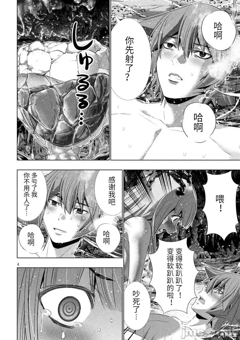 平行天堂 平行天堂第215话.zip 第4页
