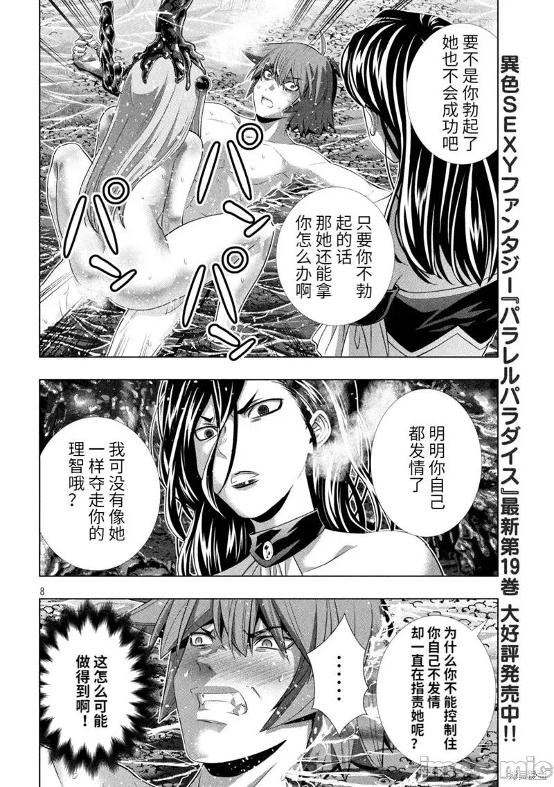 平行天堂 平行天堂第215话.zip 第8页