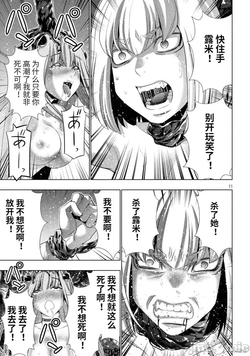平行天堂 平行天堂第215话.zip 第11页