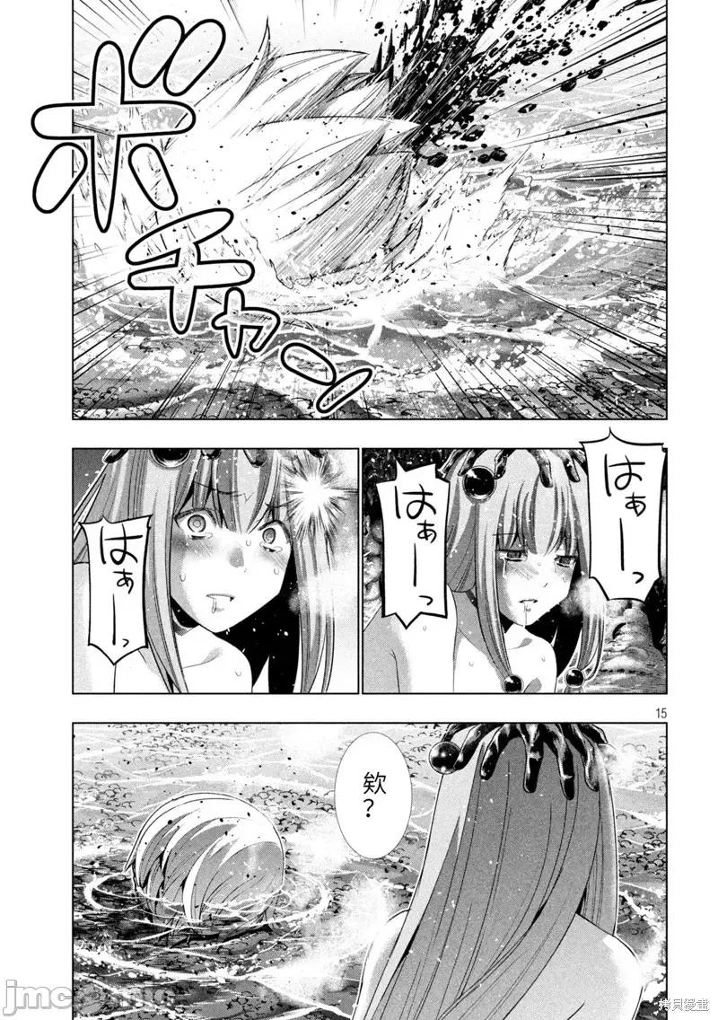 平行天堂 平行天堂第215话.zip 第15页