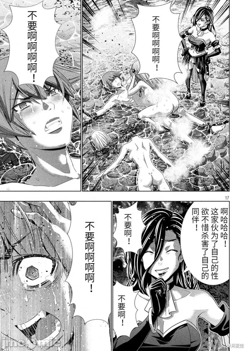 平行天堂 平行天堂第215话.zip 第17页