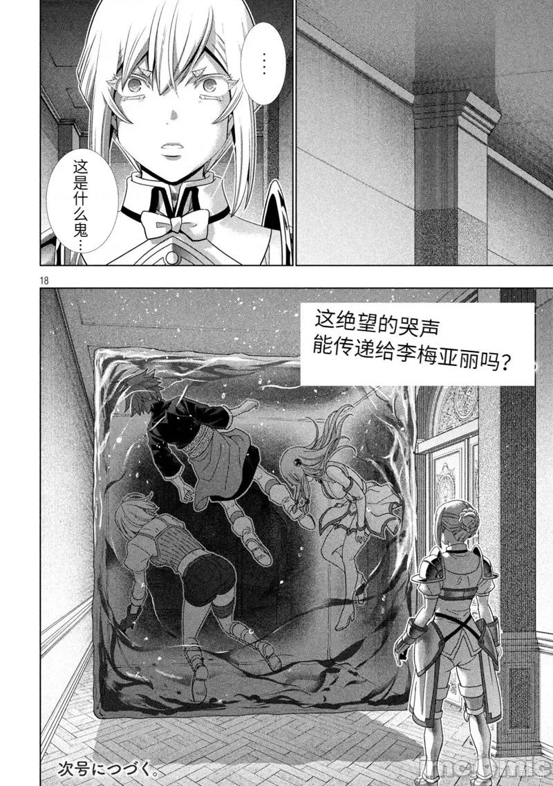 平行天堂 平行天堂第215话.zip 第18页