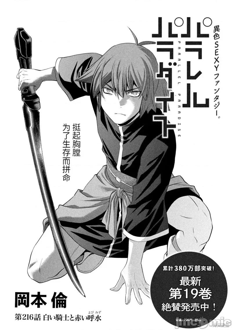 平行天堂 平行天堂第216话.zip 第1页