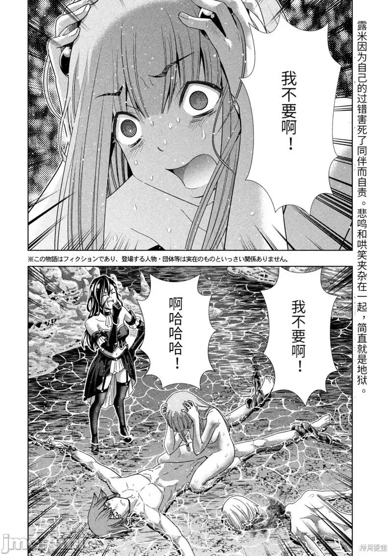 平行天堂 平行天堂第216话.zip 第2页