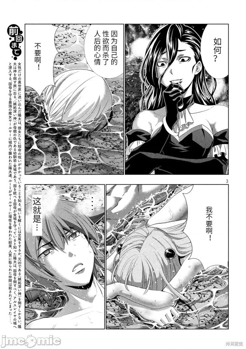 平行天堂 平行天堂第216话.zip 第3页