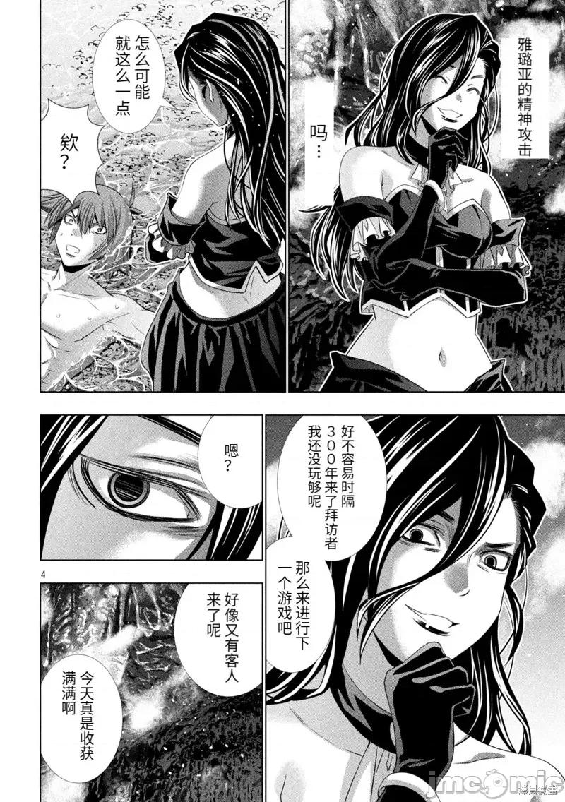 平行天堂 平行天堂第216话.zip 第4页