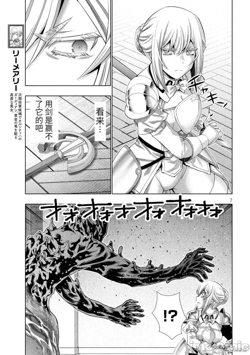 平行天堂 平行天堂第216话.zip 第7页