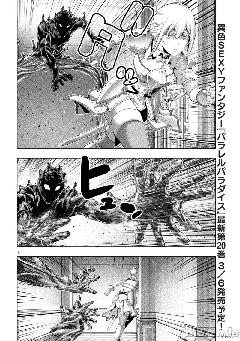平行天堂 平行天堂第216话.zip 第8页