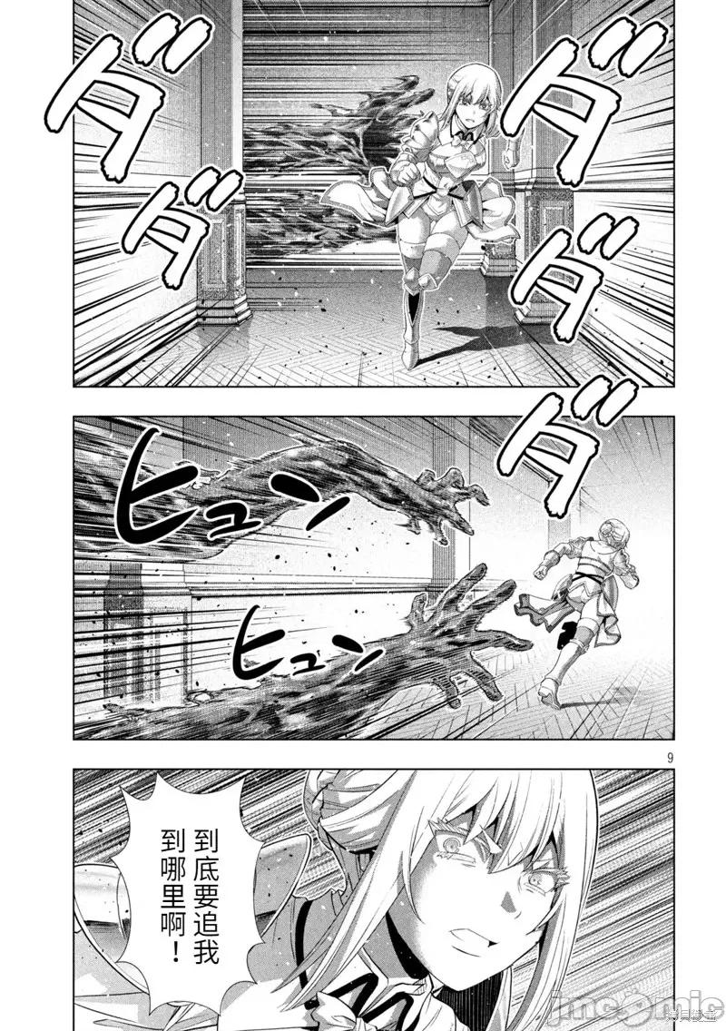 平行天堂 平行天堂第216话.zip 第9页