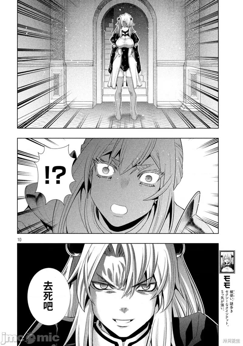 平行天堂 平行天堂第216话.zip 第10页