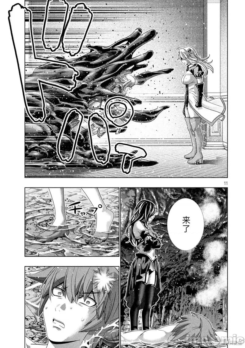 平行天堂 平行天堂第216话.zip 第11页